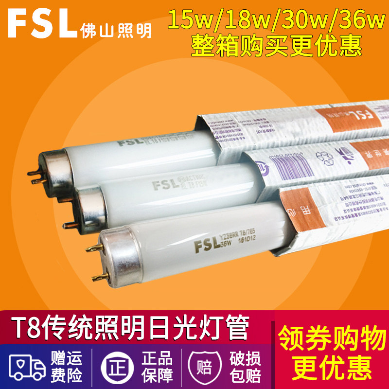 fsl Foshan lighting t8 fluorescent tube 40w36w30w18w fluorescent lamp tube 1.2 mgshan lamp straight tube