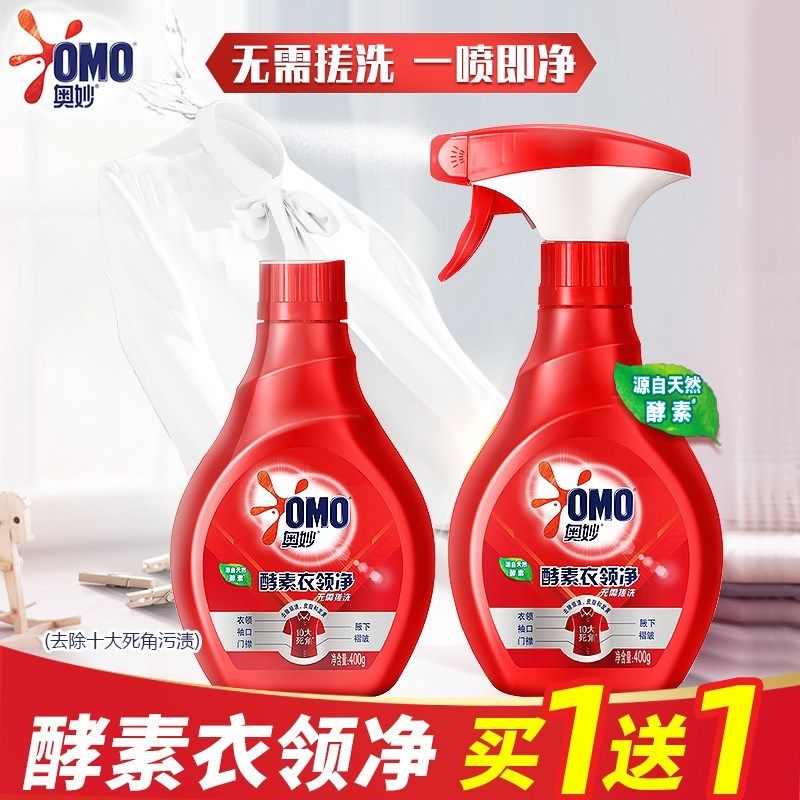OMO Enzyme Laundry Detergent collar Net powerful decontamination collar shirt stubborn stains spray 400g * 2