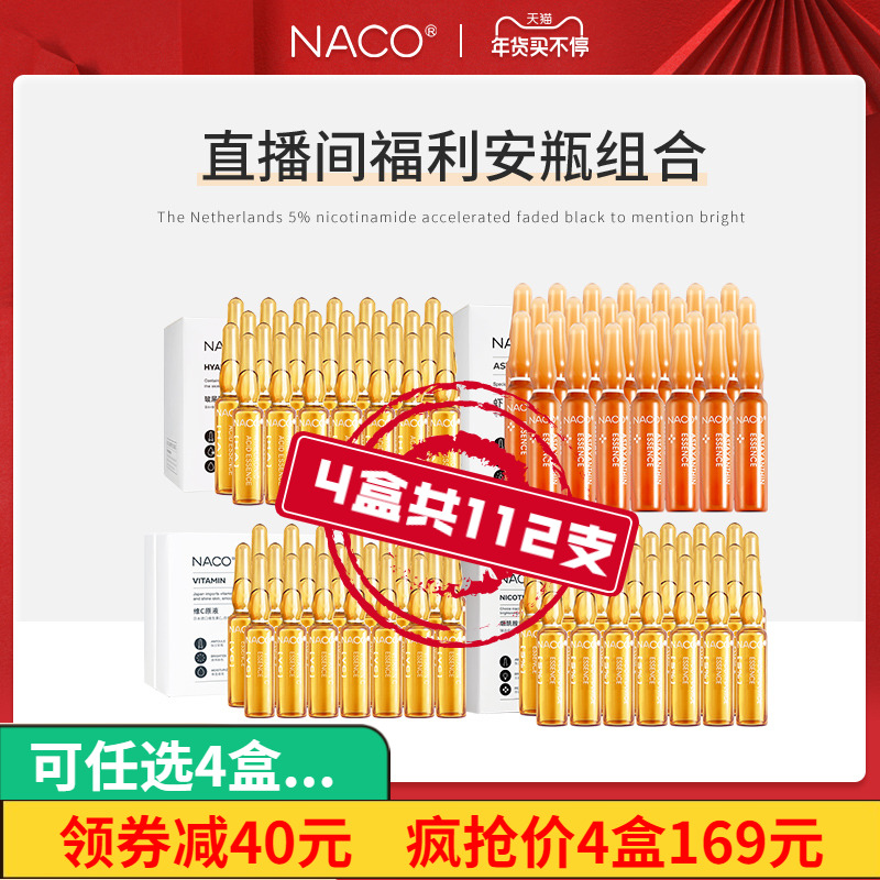 NACO sub-throws essence niacinamide anbottle anti-oxygen shrimp green vegan vitriolic VCs to go yellow spot pimple VC stock solution