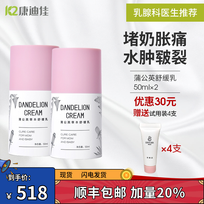 Kandijia dandelion herbal soothing milk maternity nipple cream chapped lactation blocking milk edema 50mI × 2