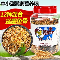  Budgerigar mixed with shell millet millet bird food feed Peony Xuanfeng small sunbird food 750g