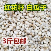  Safflower seeds Safflower seeds White melon Parrot bird food Xuanfeng little sunbird food Hamster food Pigeon food 500