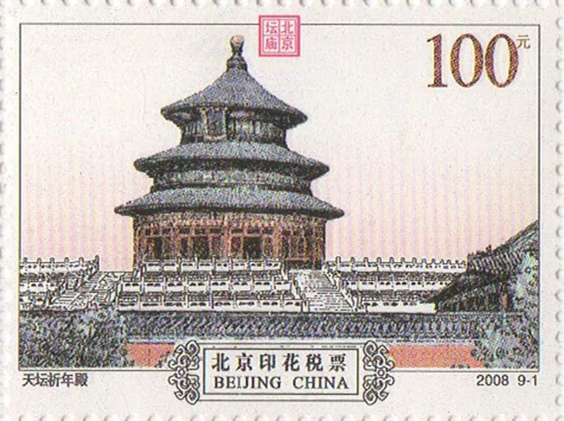 2008 Beijing stamp duty Temple of Heaven face value of 100 yuan