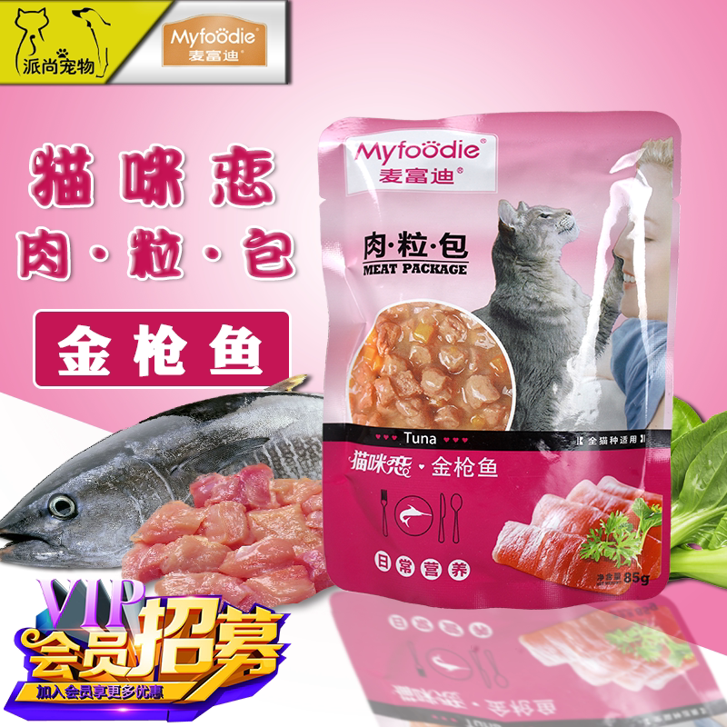 McFudi's Meat Packet Miao Xianfeng 85g Wet Food Fish Flavor for Cats