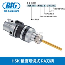 BIG shako HSK precision adjustable RA handle both side positioning HSK-A63-NBS8-105NRA