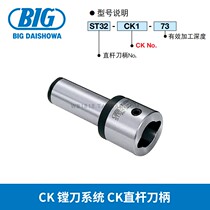 BIG Showa and CK boring cutter system CK straight bar shank ST32-CK1-73