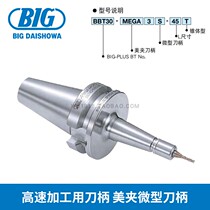Double-sided positioning BBT30-MEGA4S-90 for high-speed machining handle