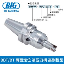 BIG Showa and BBT BT BT two-sided positioning hydraulic tool holder high rigidity type BBT30-HDC20E-75