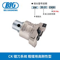 High-rigidity SW 20-31 CKB1 for BIG shako and CK boring tool system
