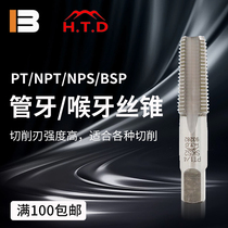 HTD Fuji water pipe tooth tapping cylindrical pipe tap throat tooth pipe thread tap BSPT NPS NPT 1 8