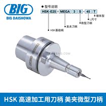 BIG Showa HSK High Speed Processing Tool Handle Beauty Clamp Mini Handle HSK-E25-MEGA3S-45T