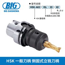 BIG Sho HSK General handle side fixed end mill shank HSK-A63-ISL 20-80