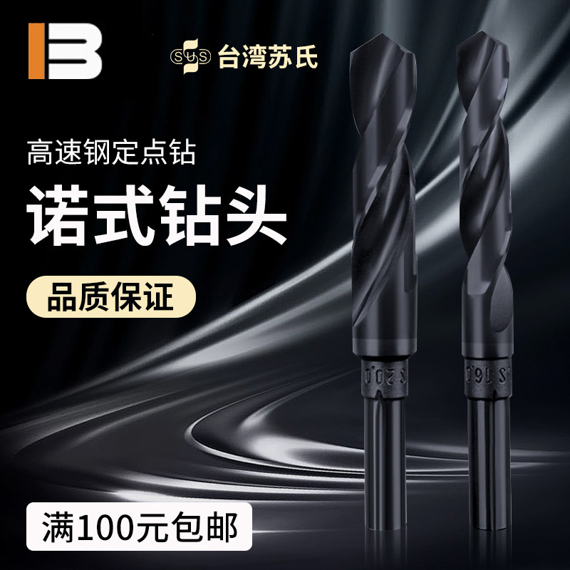 Taiwan's Su's drill bit Su's SUS1 2 shank drills drill tip 1 2 shrink handle import drill