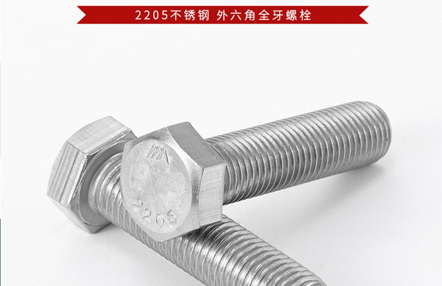2205 ສະແຕນເລດສະແຕນເລດ screw ພາຍນອກ hexagonal ຄວາມເຂັ້ມແຂງສູງ corrosion-resistant duplex bolt hexagonal M14M16*350608090