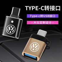 Suitable for Volkswagens new Maiten speed Tengyue X on-board Typec to USB charging converter adapter