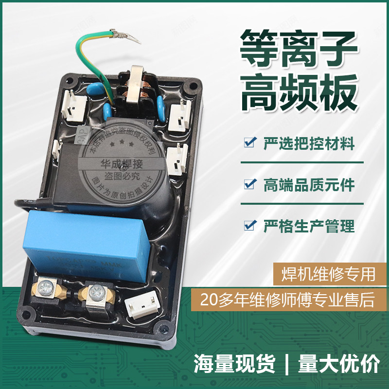 Andley 100 plasma high frequency plate - Khoyu LGK - 100 plasma arc - cutting machine high frequency plate