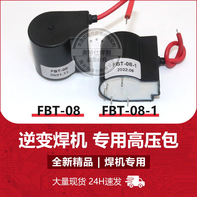 Welding machine high pressure package FBT-08 Jiashi WSE-250 315P circuit board high pressure package high frequency board 08-1 high pressure package