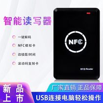 NFC dual-frequency reader writer IDIC access control card reader duplicator community universal elevator card universal duplicator
