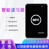 NFC双频读写器IDIC门禁卡读卡器复制器小区万能电梯卡通用复制器