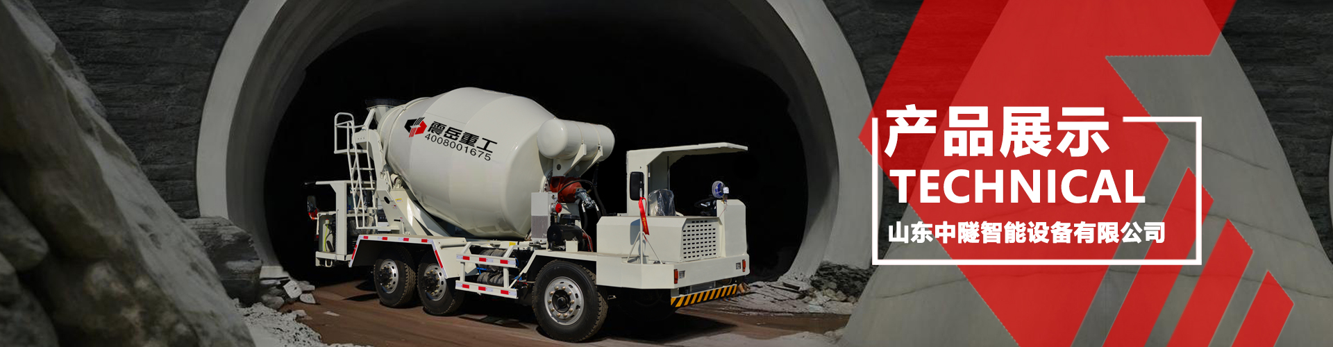 山东中隧智能设备有限公司