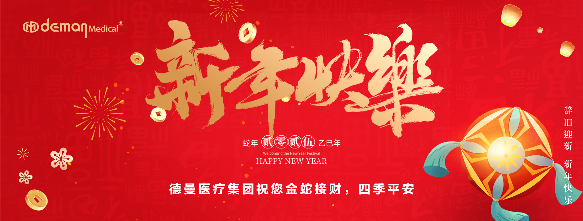 山東德曼醫(yī)療設(shè)備集團(tuán)有限公司