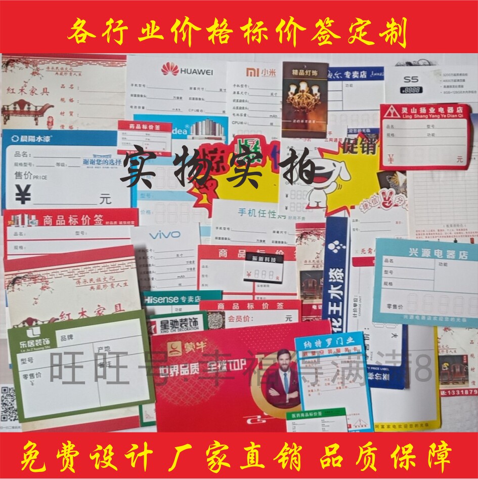 Customized wooden door tile bathroom price sticker commodity label price tag supermarket price home appliance building materials mark price tag customization