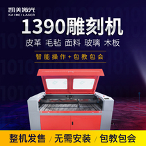 Kemei 1390 Laser Engraving Machine Small Fully Automatic Advertising Acrylic Wood Board Leather Cloth Non-metallic Cut