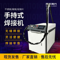 Kamei laser welding machine handheld optical fiber welding gun metal pipe material stainless steel copper plate aluminum wire welding machine