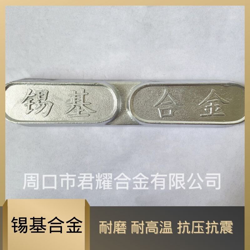周口君耀巴氏合金的LOGO