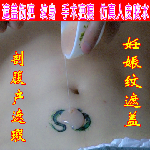 C-Section Scar Removal Cream, Scar Removal, Post-Cesarean Section, Concealer Specifically for Covering Tattoos, Fake Skin for Scar Covering, Artificial Skin C-Section Scar Removal Cream, Scar Removal, Post-Cesarean Section, Concealer Specifically for Covering Tattoos, Fake Skin for Scar Covering, Artificial Skin