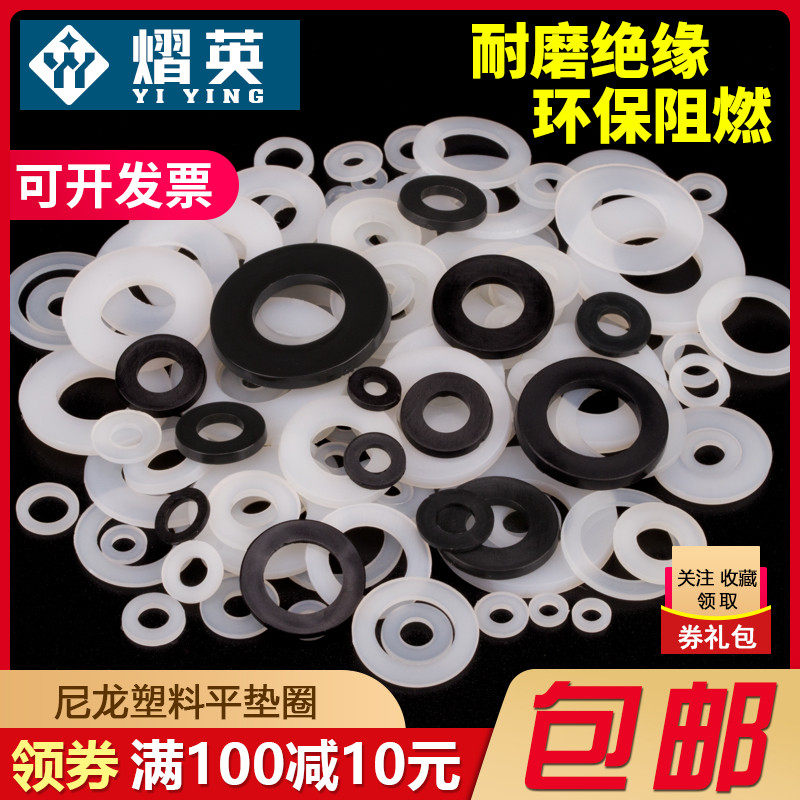 Plastic nylon gasket insulated plastic gasket plastic flat gasket M2M2 5M3M4M5M5M6M8M10M12M16