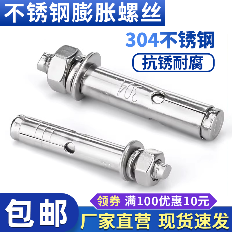 National Label 304 stainless steel expansion screw bolt lengthened Lamburst expansion tube Large full M6M8M10M12M14M16 -Taobao