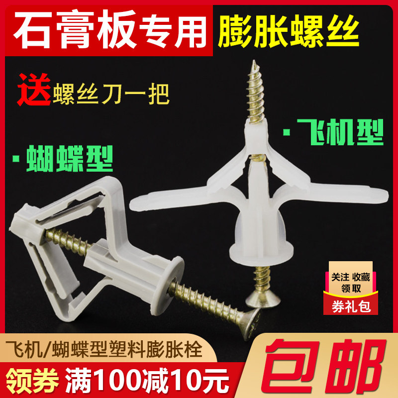Gypsum board expansion screw aircraft expansion tube butterfly-shaped plastic expansion plug hollow brick special self-tapping expansion plug wall rubber plug
