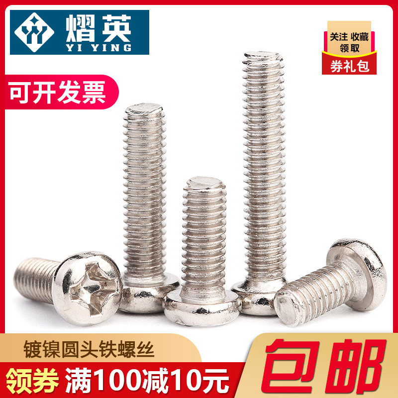 Nickel plated round screw head carbon steel screw electronic small screw M1 2M1 4M2 6M2M2 5M3M4