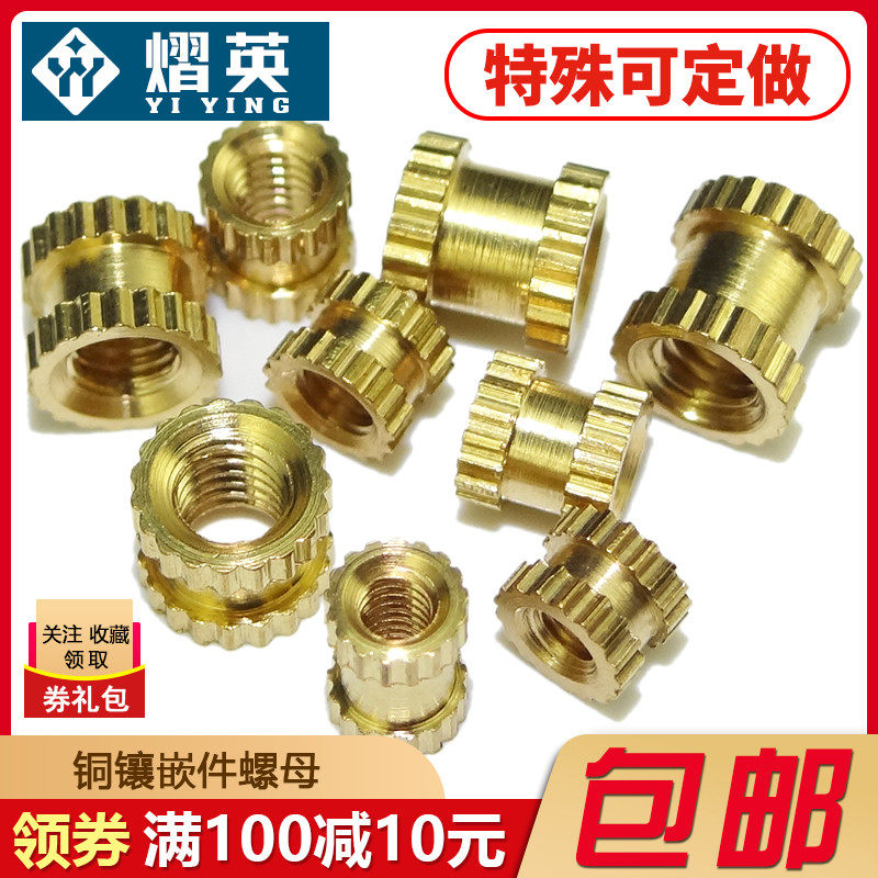 Copper inlaid nut M2M2 5M3M5M6M8 Injected copper nut buried piece of copper nut