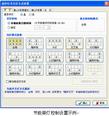景观灯路灯控制系统软件 景观灯路灯控制系统软件