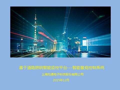 景观灯路灯控制系统软件 景观灯路灯控制系统软件