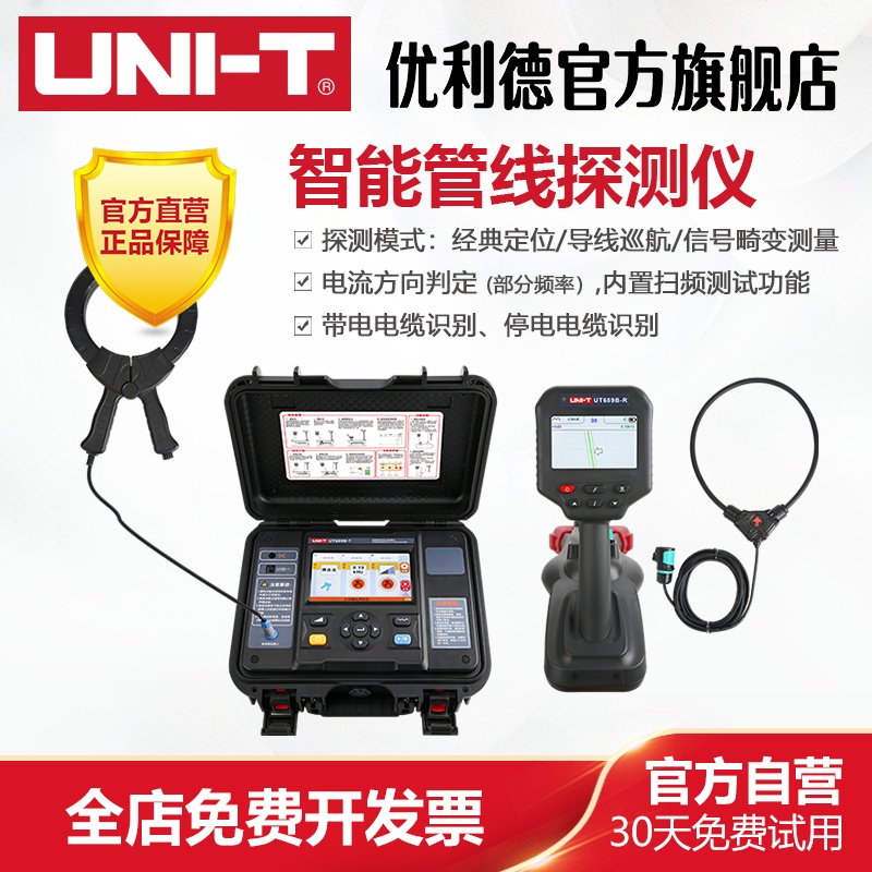 工业品优利德UT689B智能管线探测仪管线仪路径仪路径探测仪器