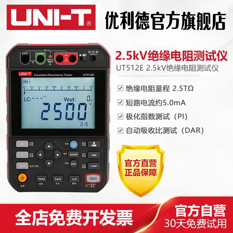 工业品优利德UT512E绝缘电阻测试仪2.5kV兆欧表电工绝缘电阻表