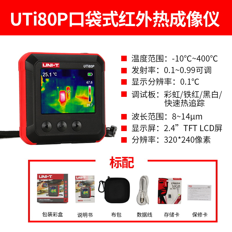 UTi80PUnitech UTi80P infrared Thermal imager high-precision Temperature measurement Pocket style Thermal imaging Heat sensation Floor heating Detector