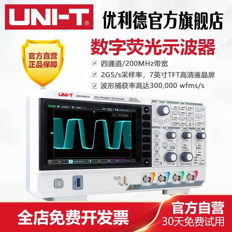 优利德UPO1204X-E数字荧光示波器四通道200M带宽2G采样率高精度