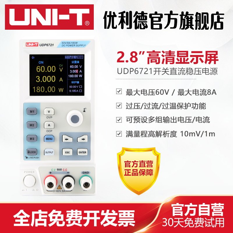 优利德UDP6721高精度开关直流稳压电源60V8A 笔记本手机维修专用电源 广东制造UNI-T品牌