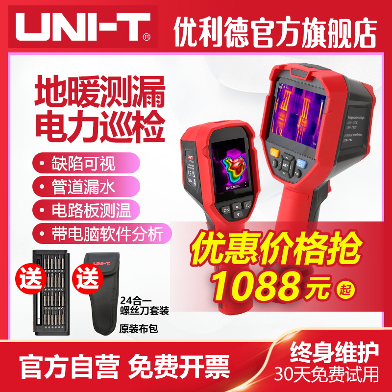 UTi120S 赤外線サーモグラフィー温度計 床暖房用赤外線サーモグラフィー 暗視サーモグラフィー
