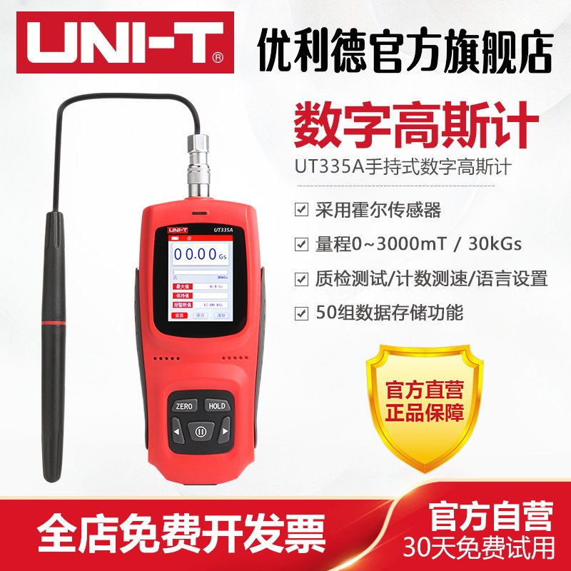 优利德UT335A手持式数字高斯计高精度磁场检测仪磁力强度检测
