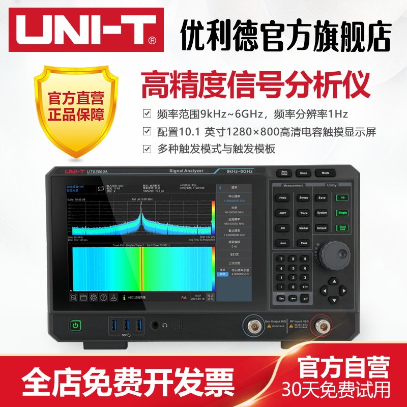 工业品UTS3060A高精度信号分析仪实时频谱信号分析频率测量