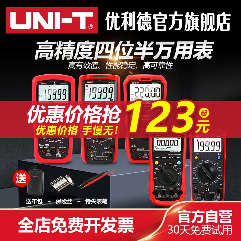 优利德四位半数显式程控万用表 全档位智能防烧真有效值自动量程