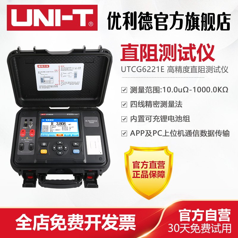 工业品优利德UTCG6221E直阻测试仪 UTCG6228F直阻测试仪