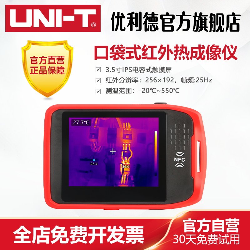 优利德UTi260T口袋式红外热成像仪高精度测温热像仪地暖温度检测