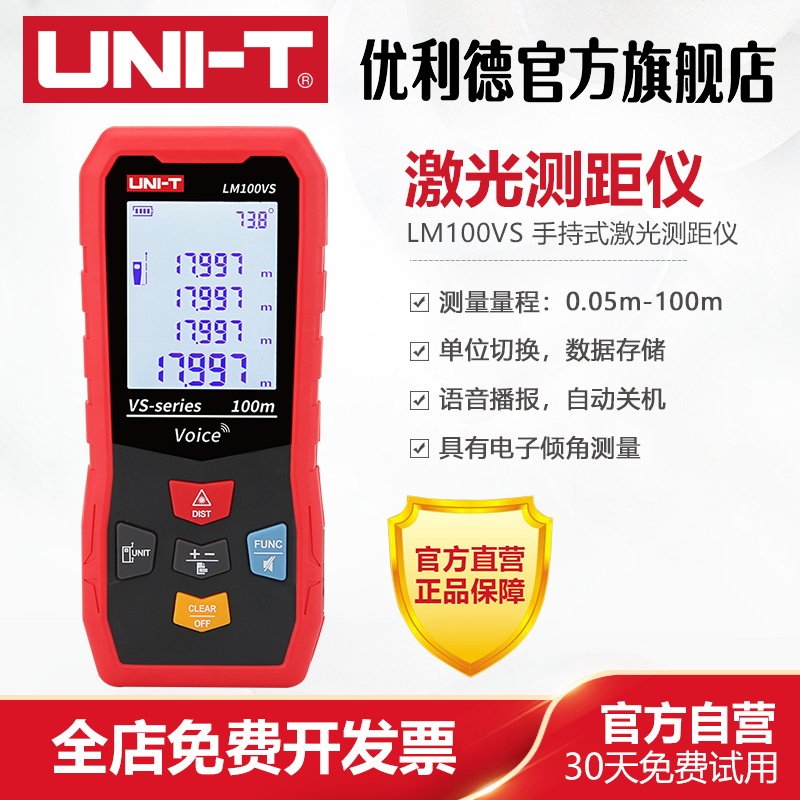 优利德LM100VS手持激光测距仪高精度红外线测距仪语音播报量房仪