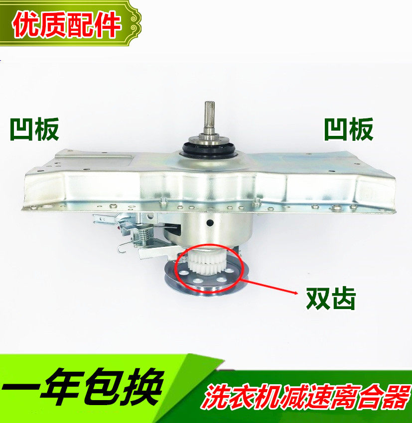 Gider 9KG fully automatic washing machine deceleration clutch assembly JD: 11111473 JD-01036 recessed plate